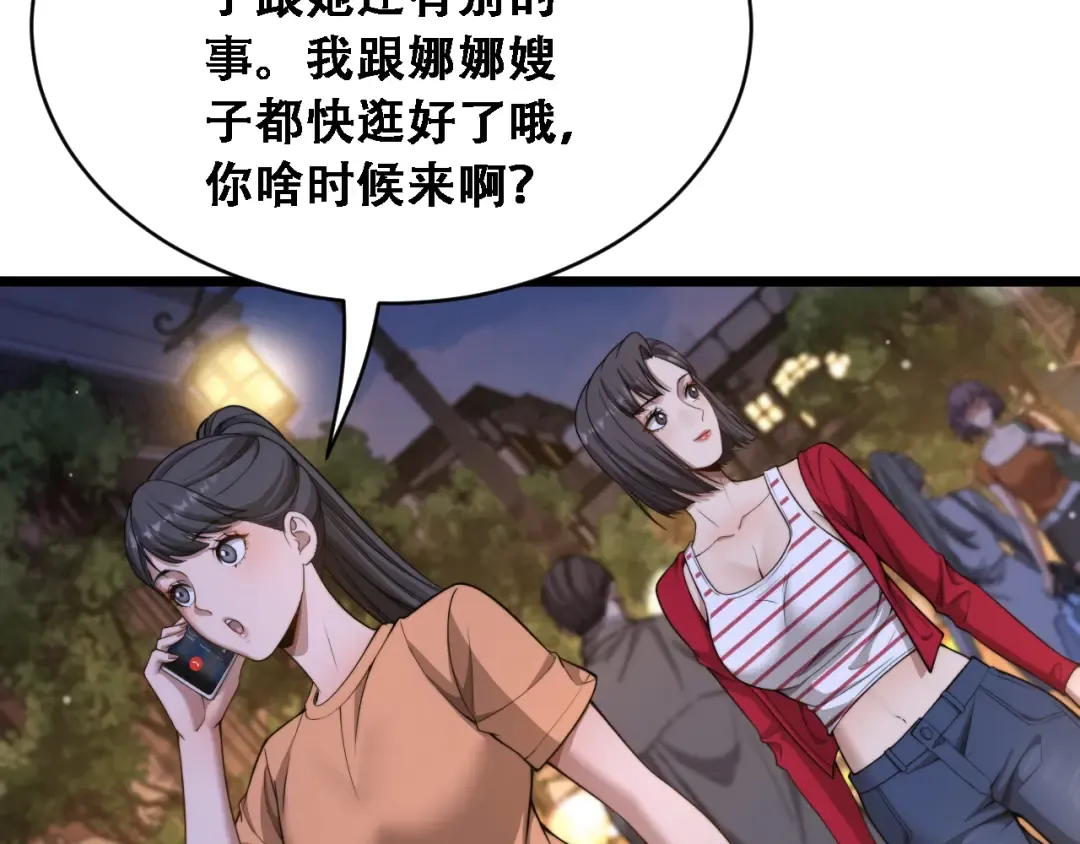 第43话 你是不是疯了？ 第87页