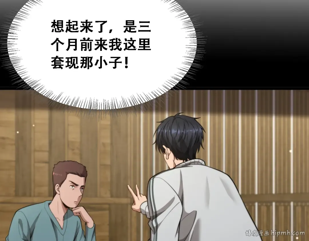 第43话 你是不是疯了？ 第96页