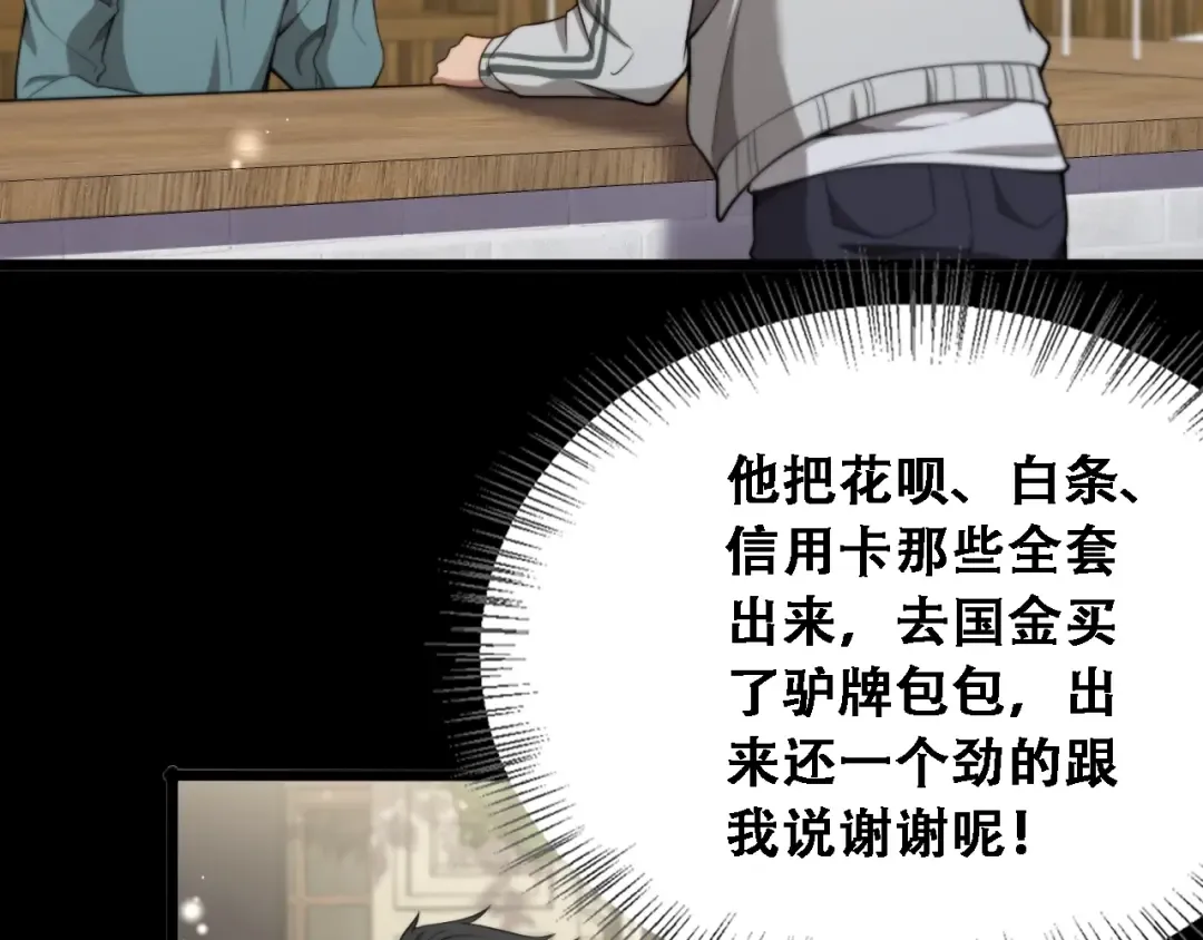第43话 你是不是疯了？ 第97页