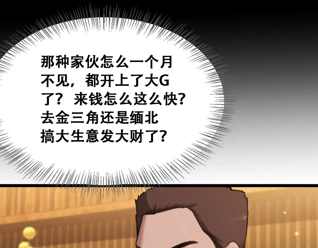 第43话 你是不是疯了？ 第100页