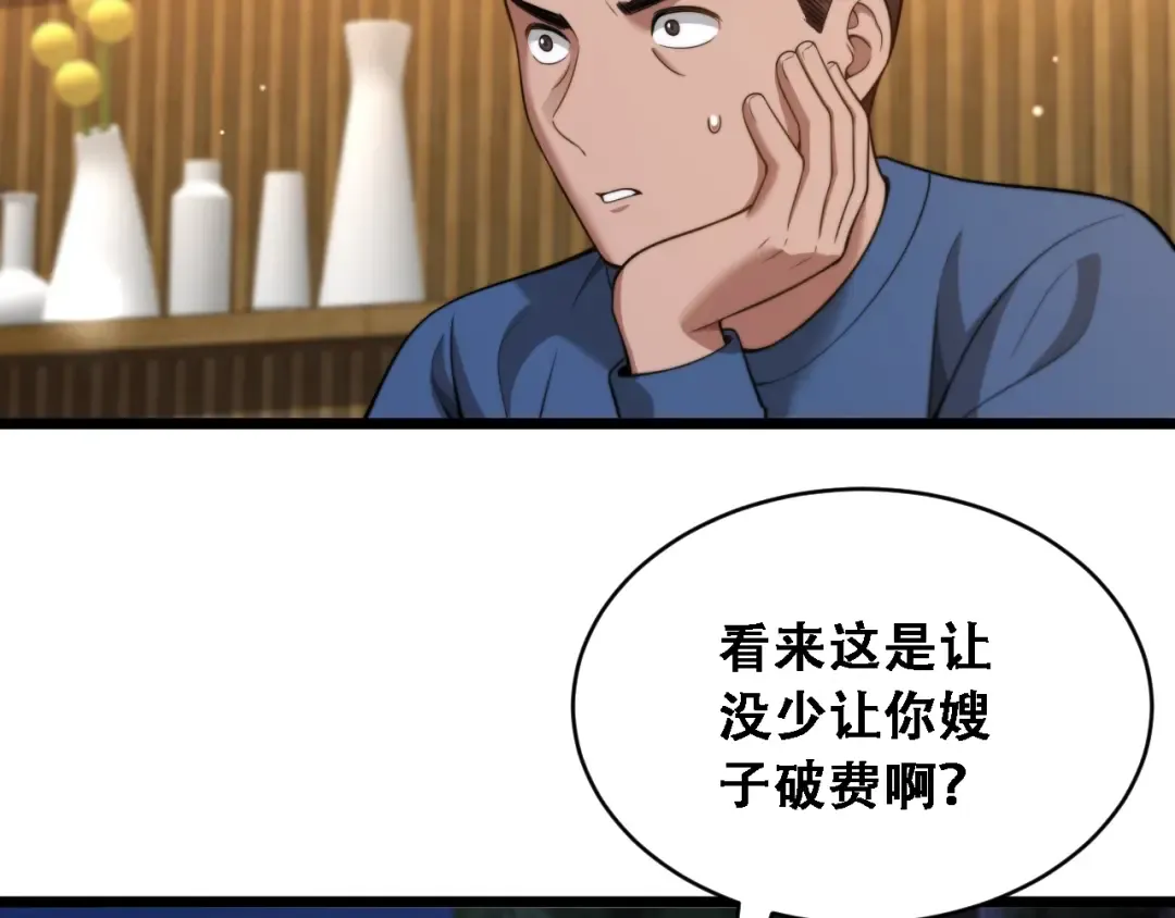 第43话 你是不是疯了？ 第101页