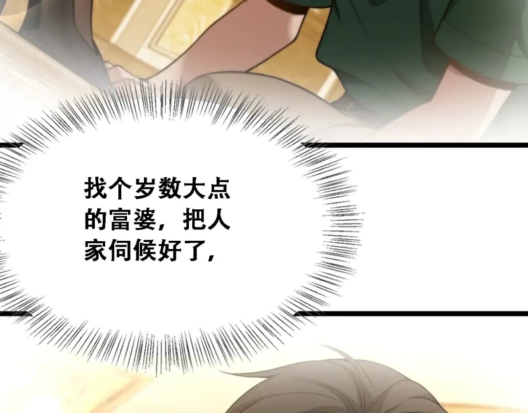 第43话 你是不是疯了？ 第109页