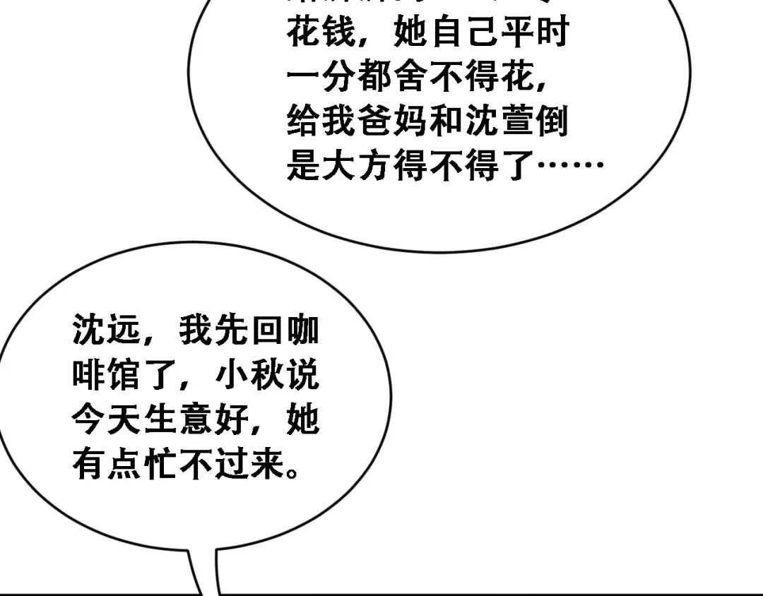 第44话 特殊滤镜 第9页