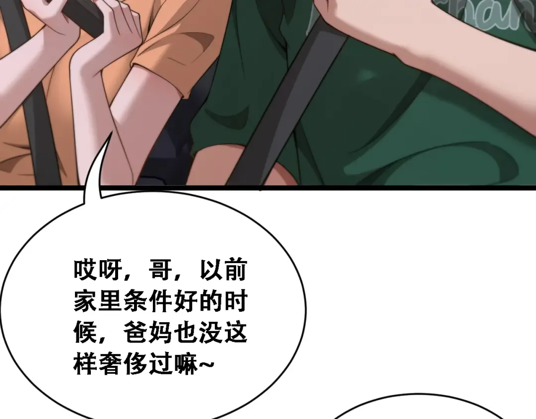 第44话 特殊滤镜 第17页