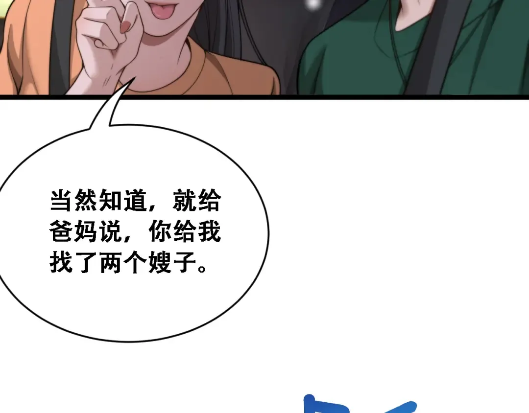 第44话 特殊滤镜 第19页