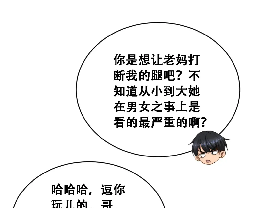 第44话 特殊滤镜 第21页