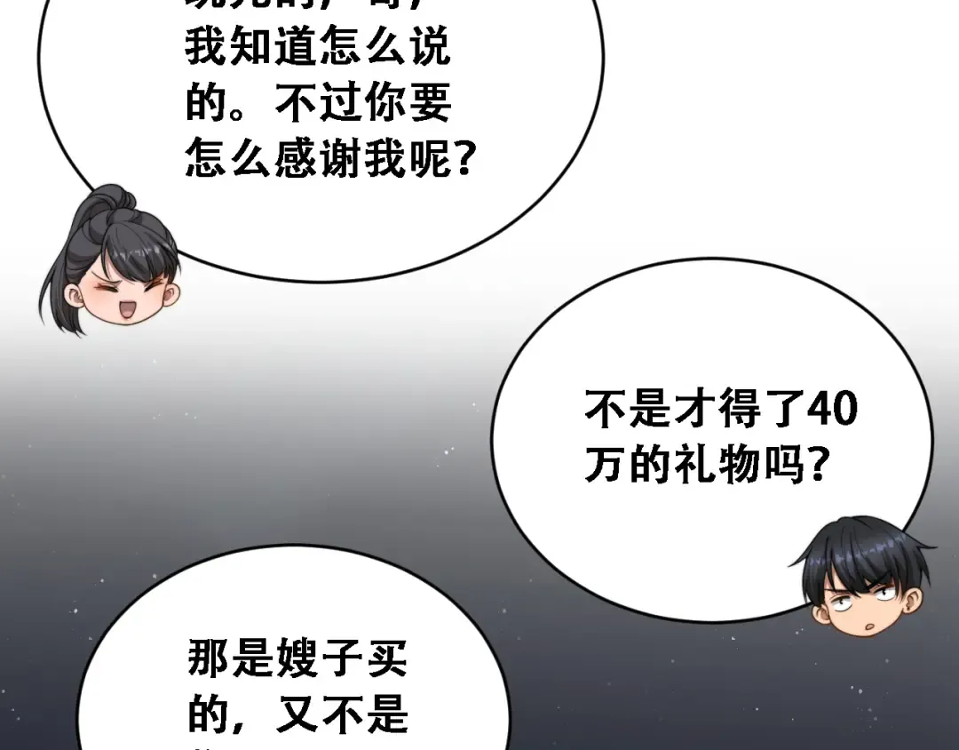 第44话 特殊滤镜 第22页