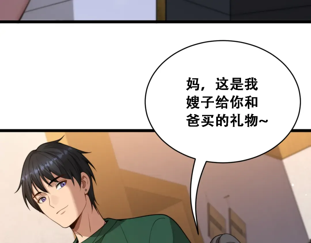 第44话 特殊滤镜 第30页