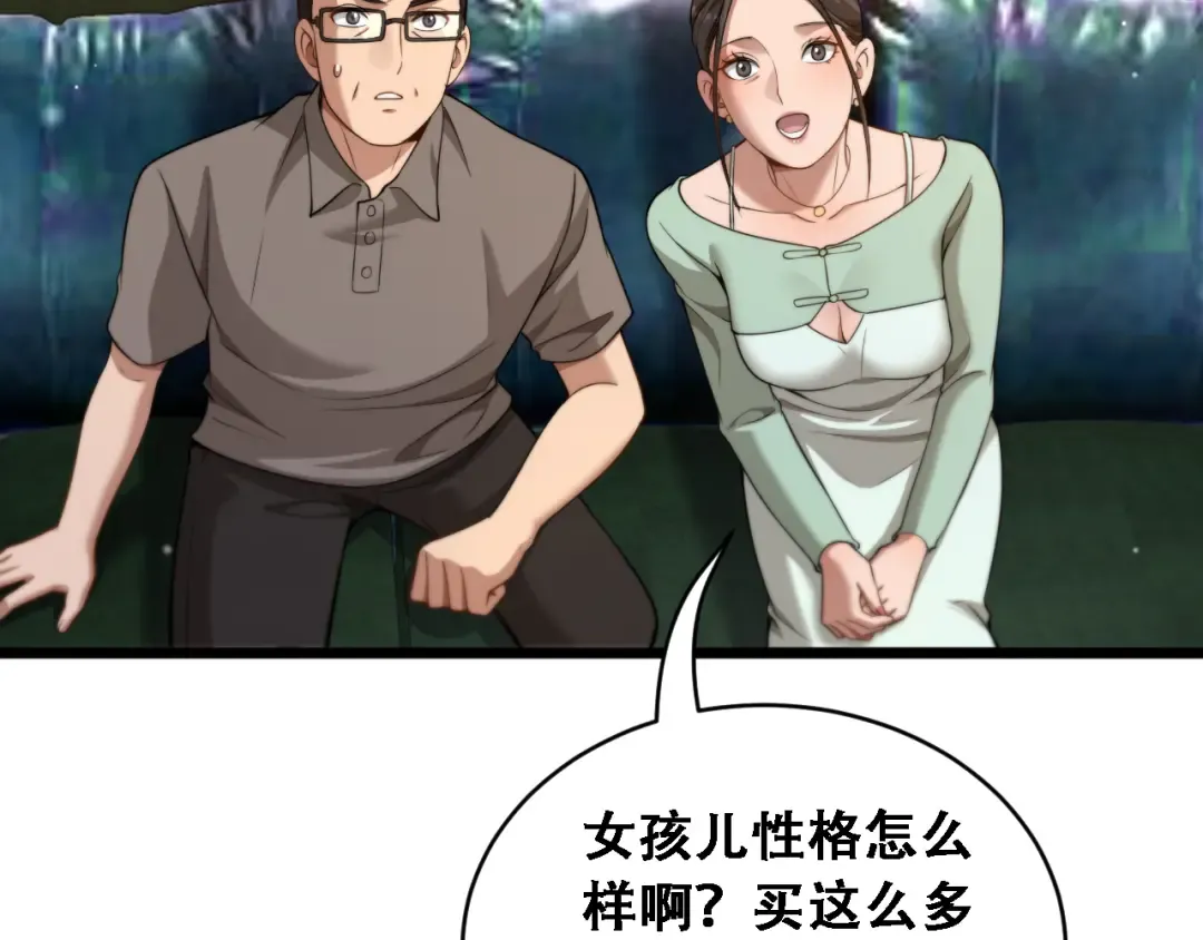 第44话 特殊滤镜 第33页