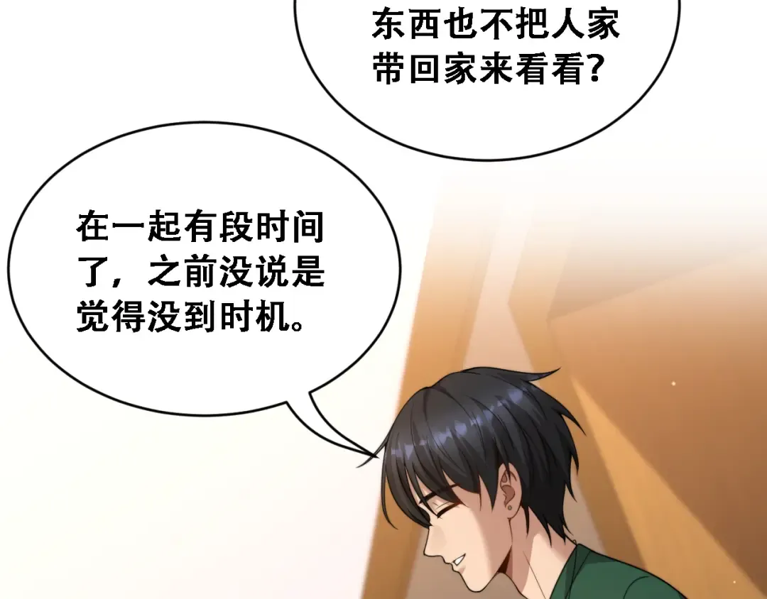 第44话 特殊滤镜 第34页