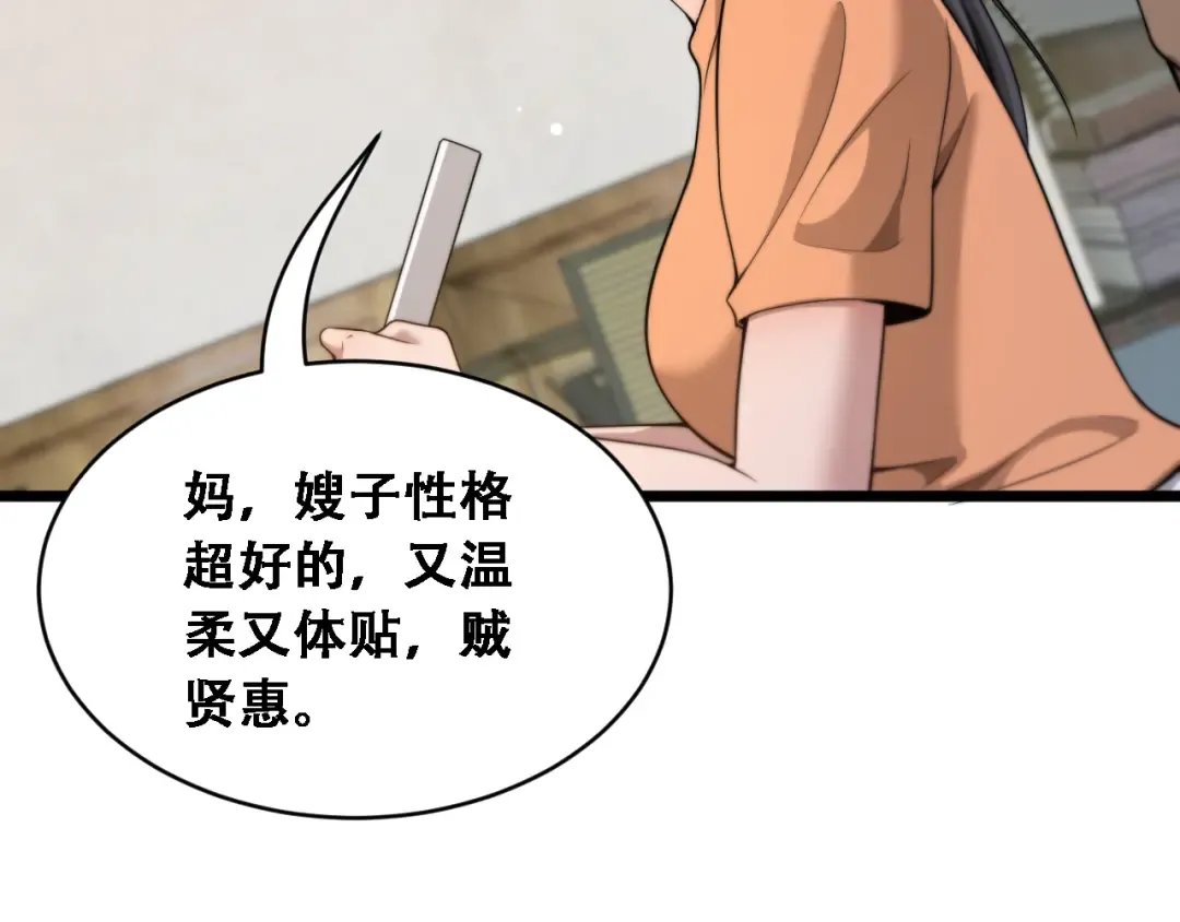 第44话 特殊滤镜 第36页