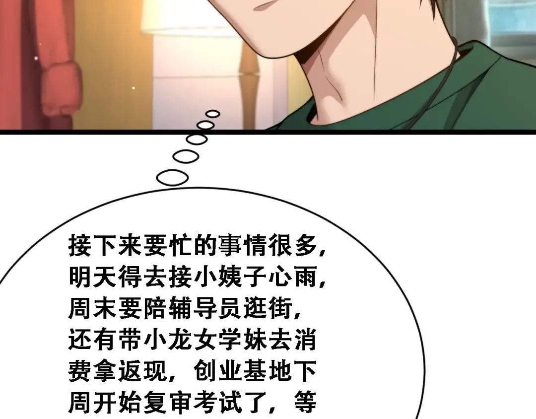 第44话 特殊滤镜 第41页