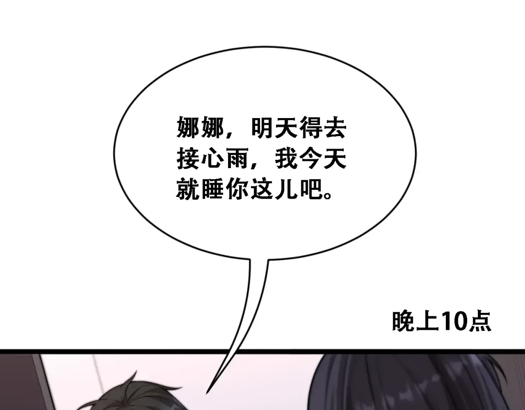 第44话 特殊滤镜 第43页
