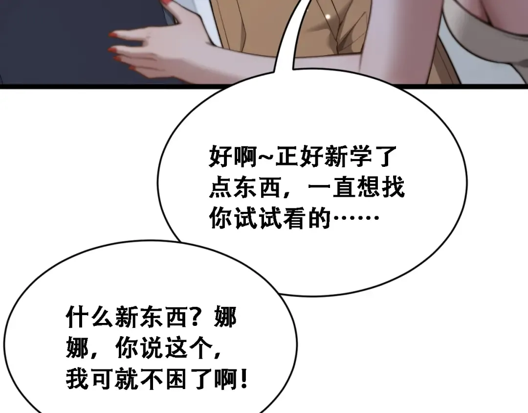 第44话 特殊滤镜 第45页