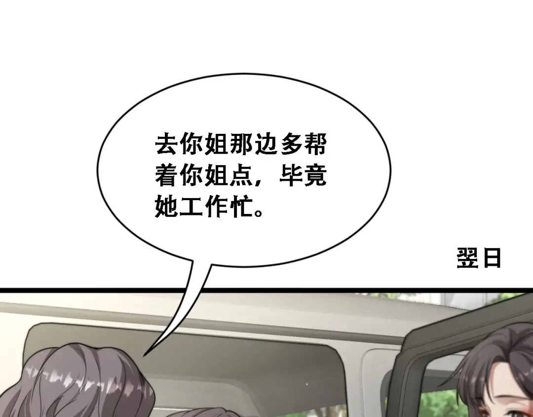 第44话 特殊滤镜 第66页