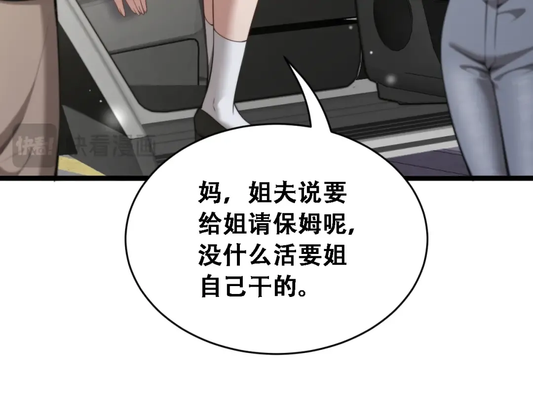 第44话 特殊滤镜 第68页