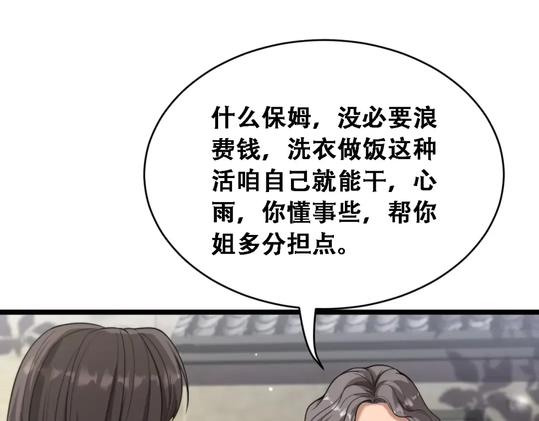 第44话 特殊滤镜 第69页