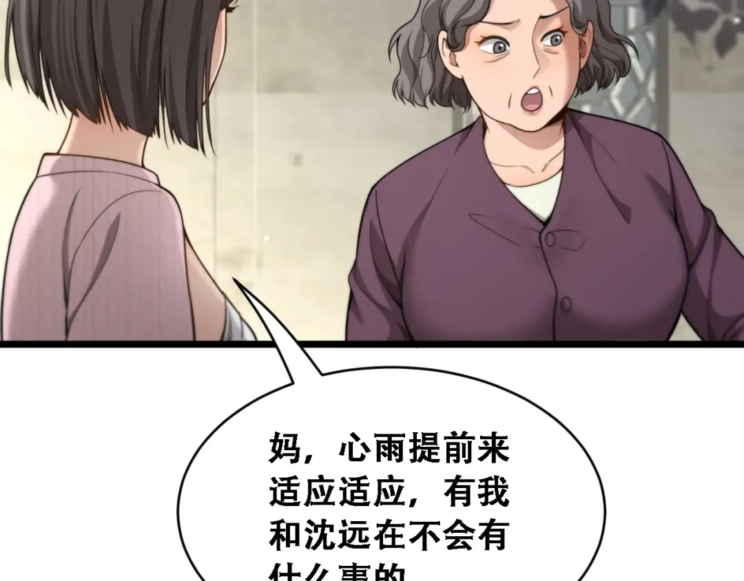 第44话 特殊滤镜 第70页