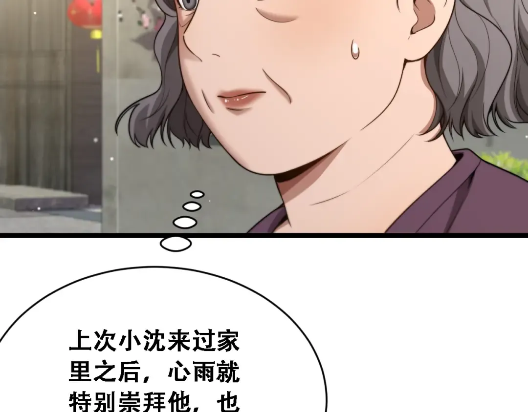 第44话 特殊滤镜 第76页