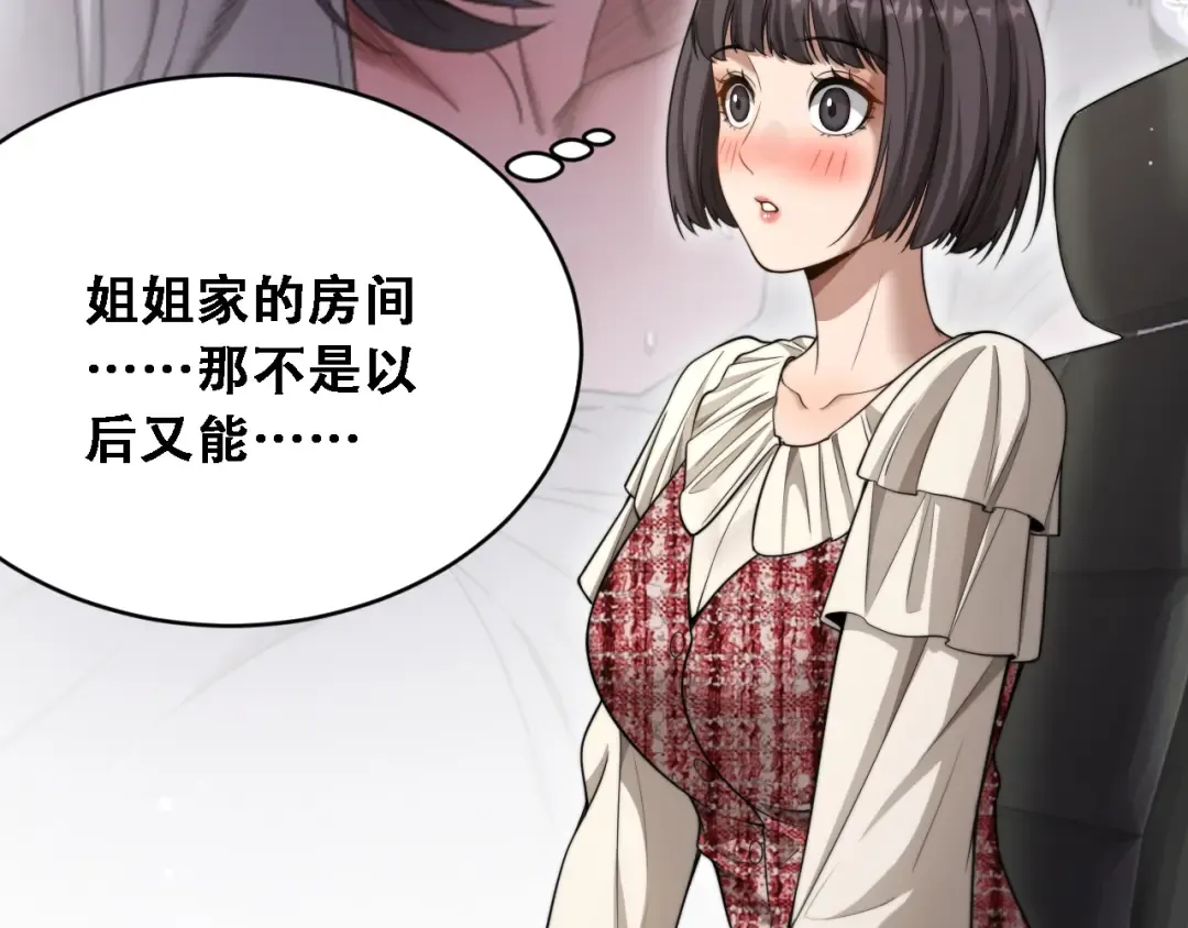 第44话 特殊滤镜 第83页