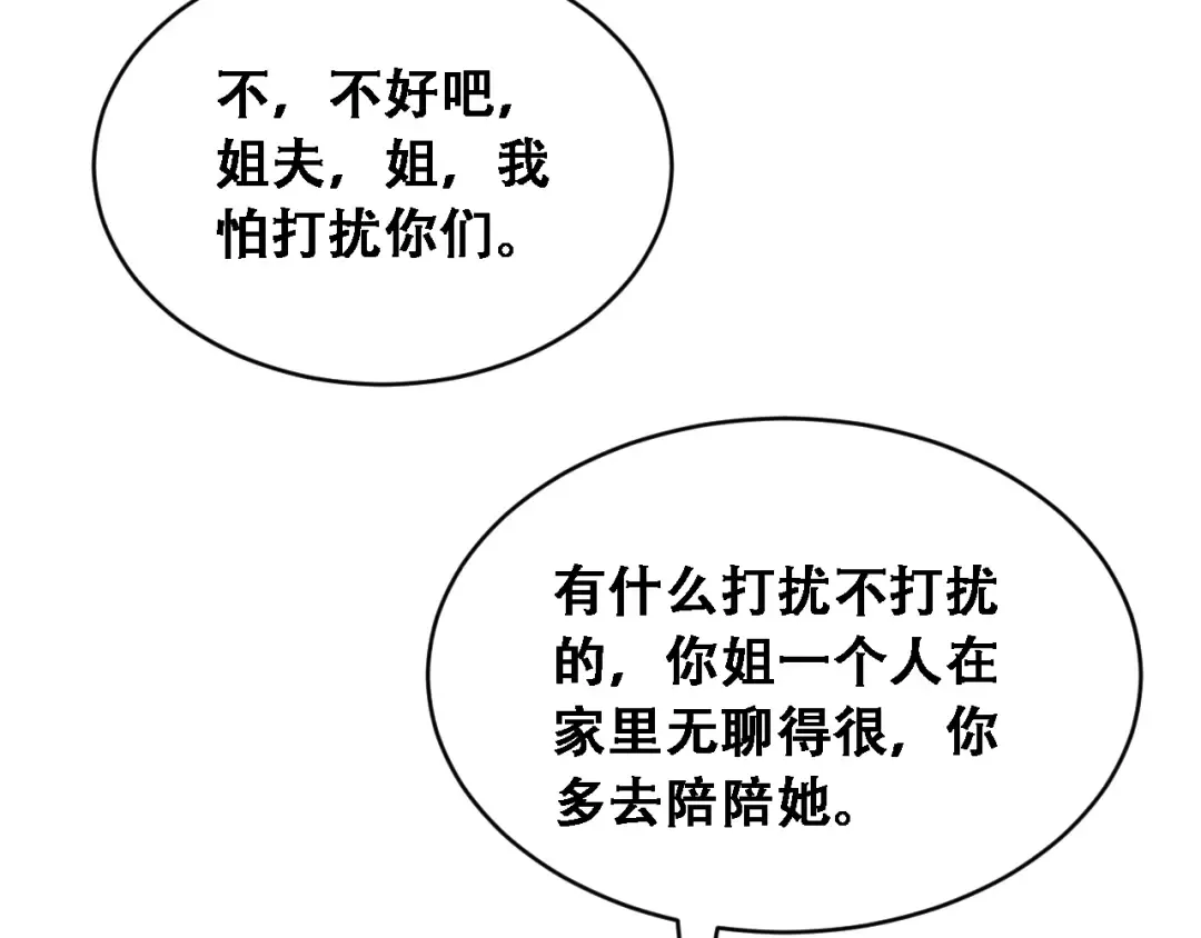 第44话 特殊滤镜 第86页