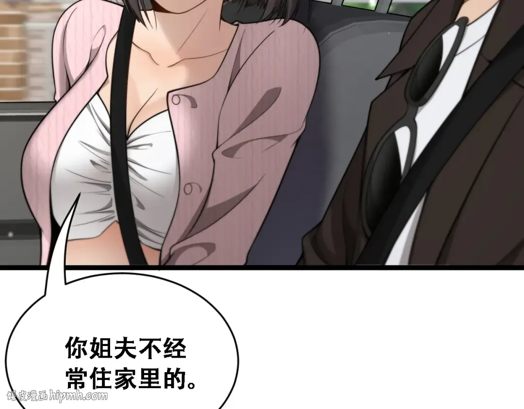 第44话 特殊滤镜 第88页