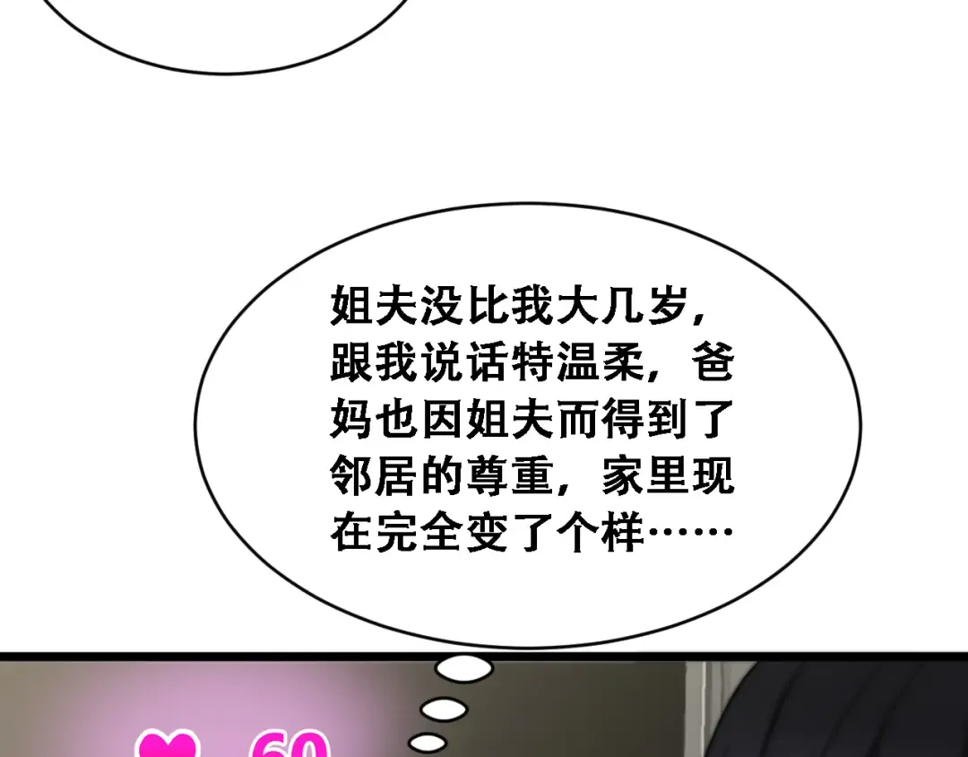 第44话 特殊滤镜 第89页