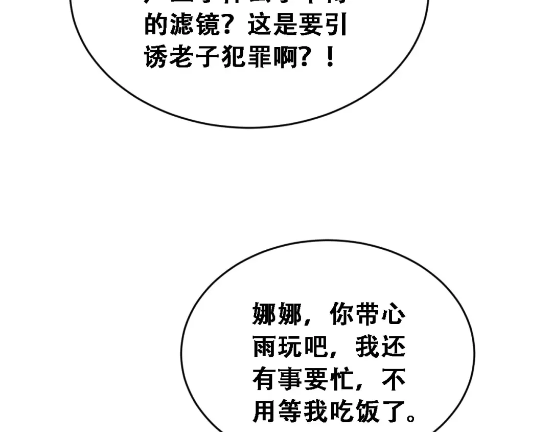 第44话 特殊滤镜 第94页