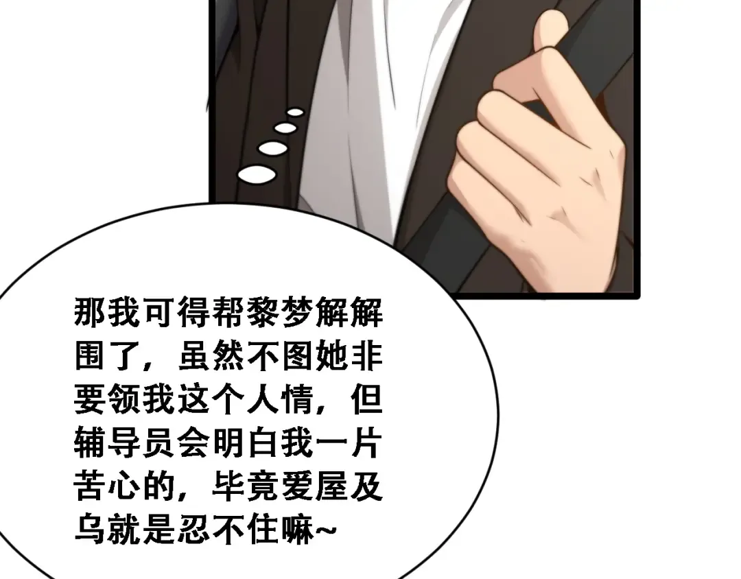 第44话 特殊滤镜 第108页