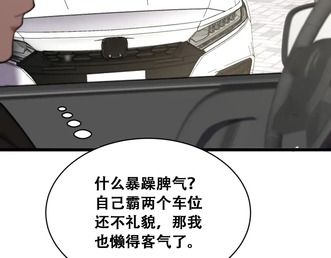 第44话 特殊滤镜 第111页