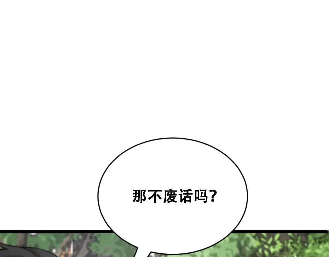 第45话 和黎晓的约会 第5页