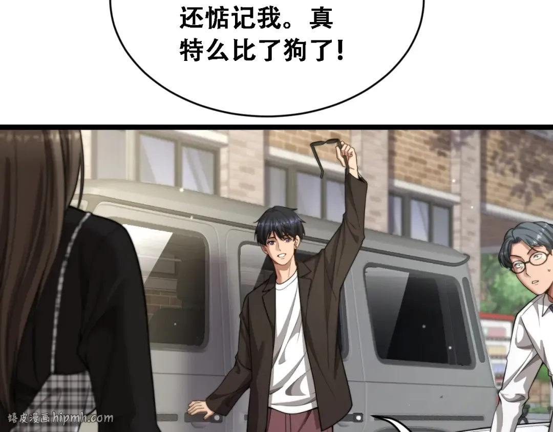 第45话 和黎晓的约会 第8页