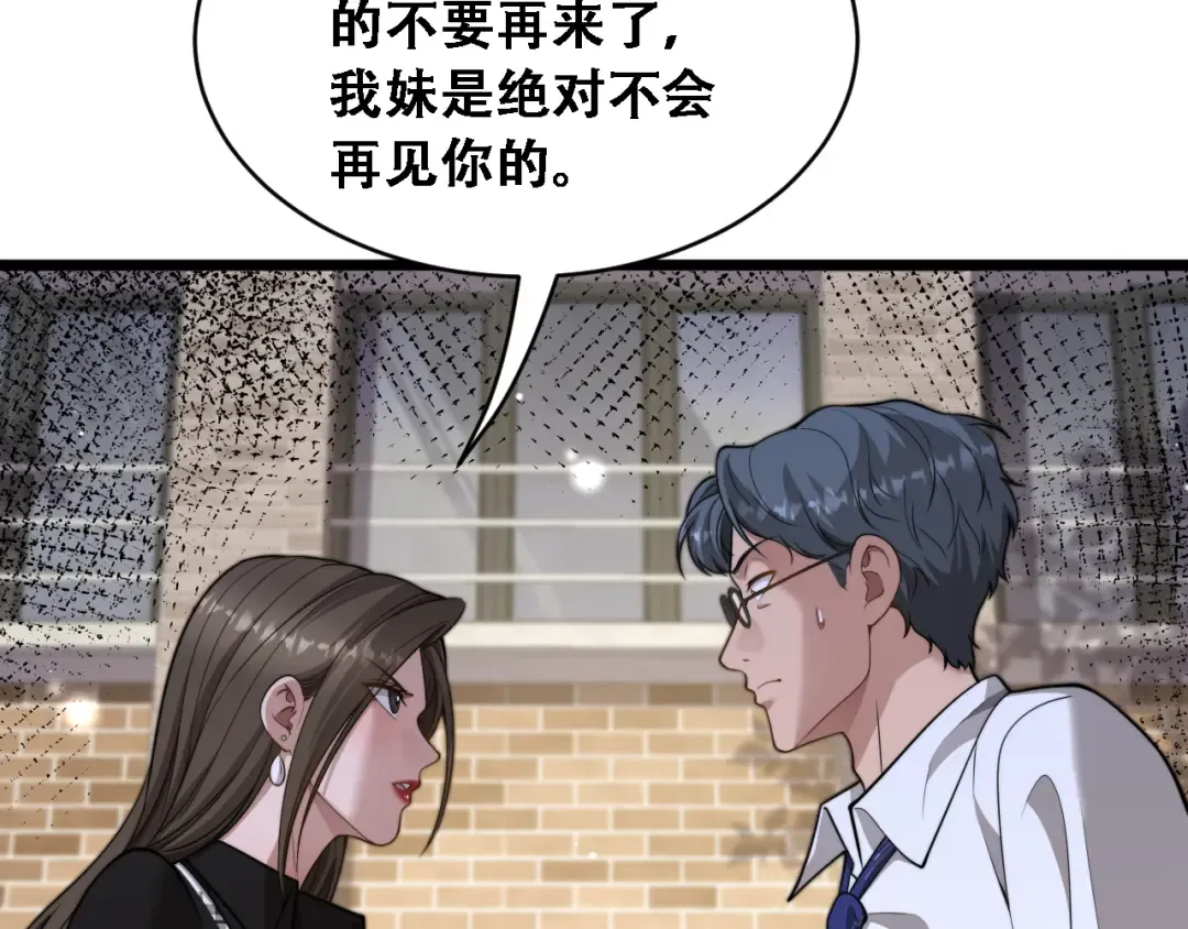 第45话 和黎晓的约会 第13页