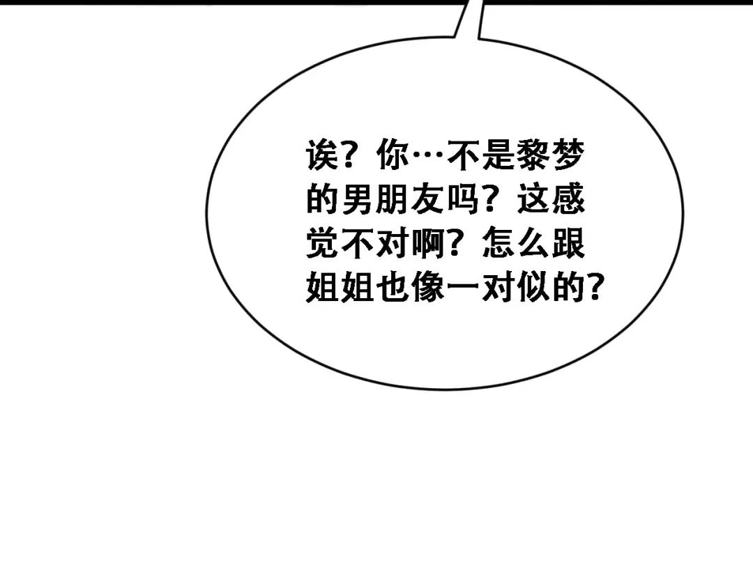 第45话 和黎晓的约会 第17页