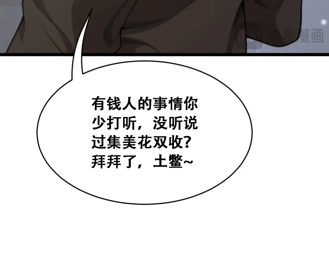 第45话 和黎晓的约会 第20页