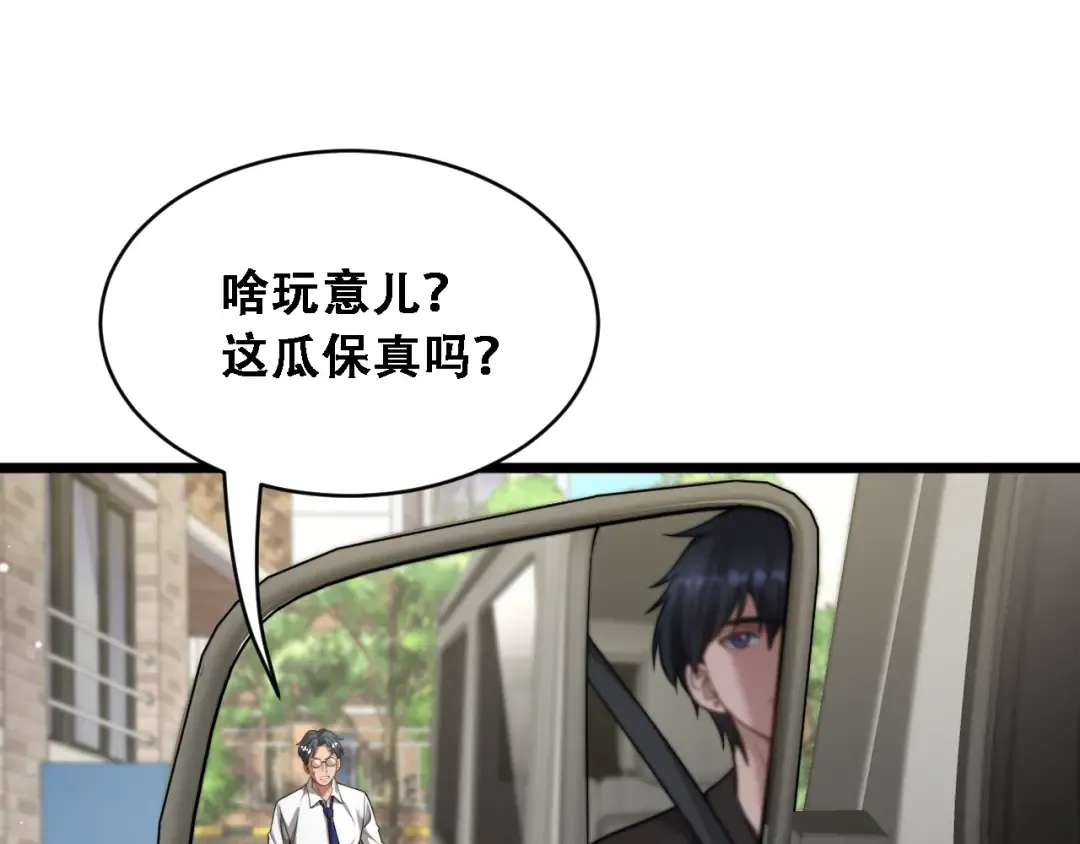 第45话 和黎晓的约会 第21页