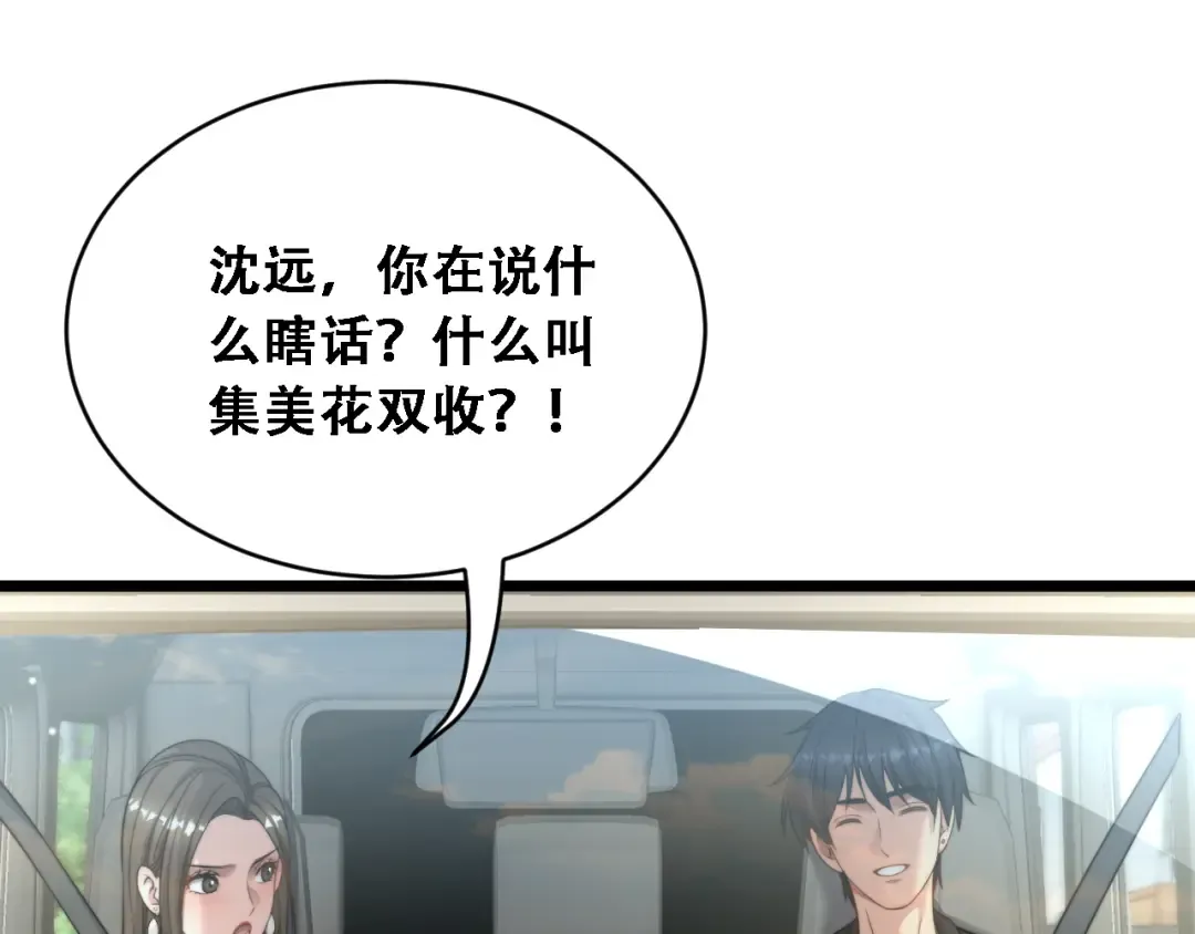 第45话 和黎晓的约会 第26页