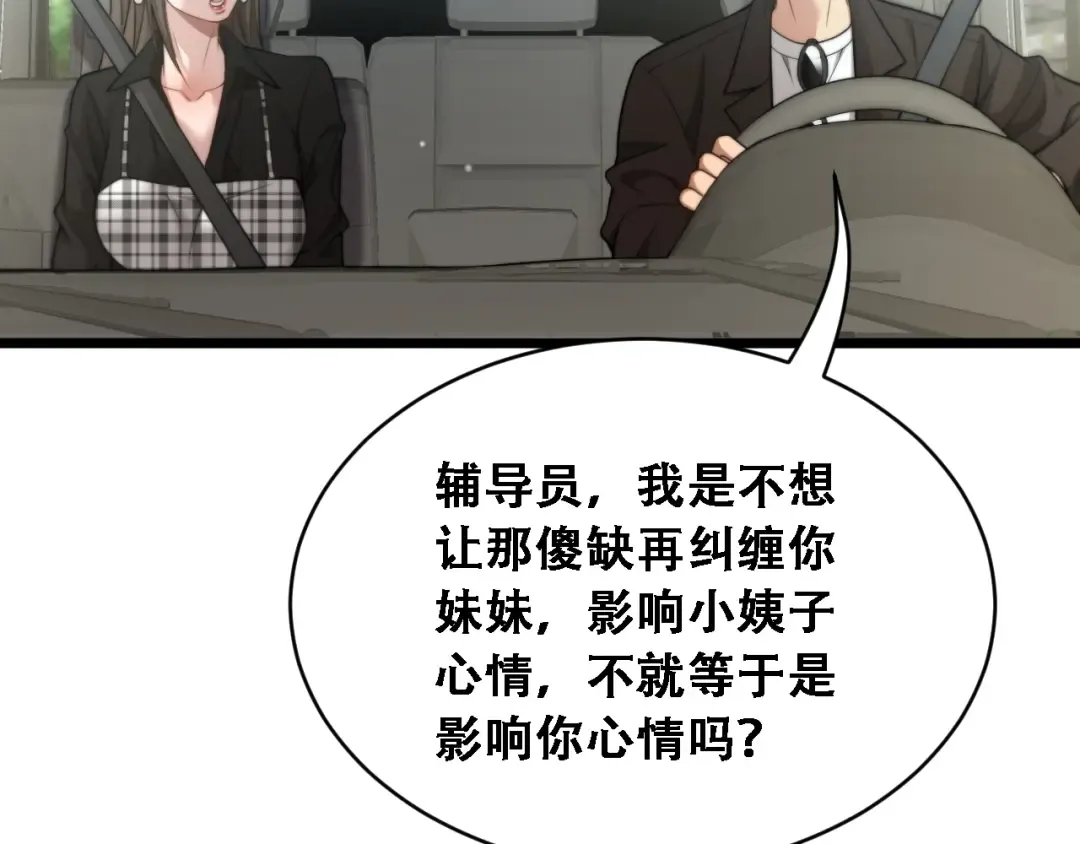 第45话 和黎晓的约会 第27页