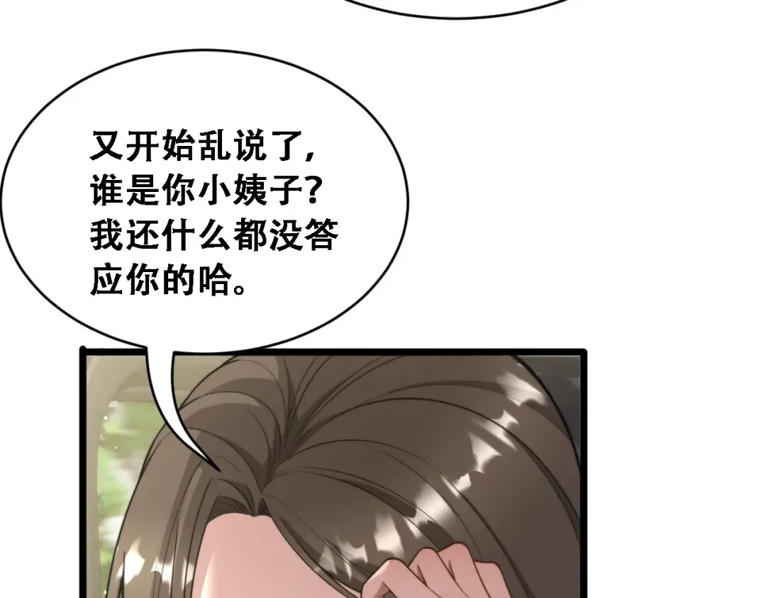 第45话 和黎晓的约会 第28页