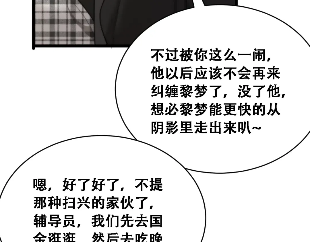 第45话 和黎晓的约会 第30页