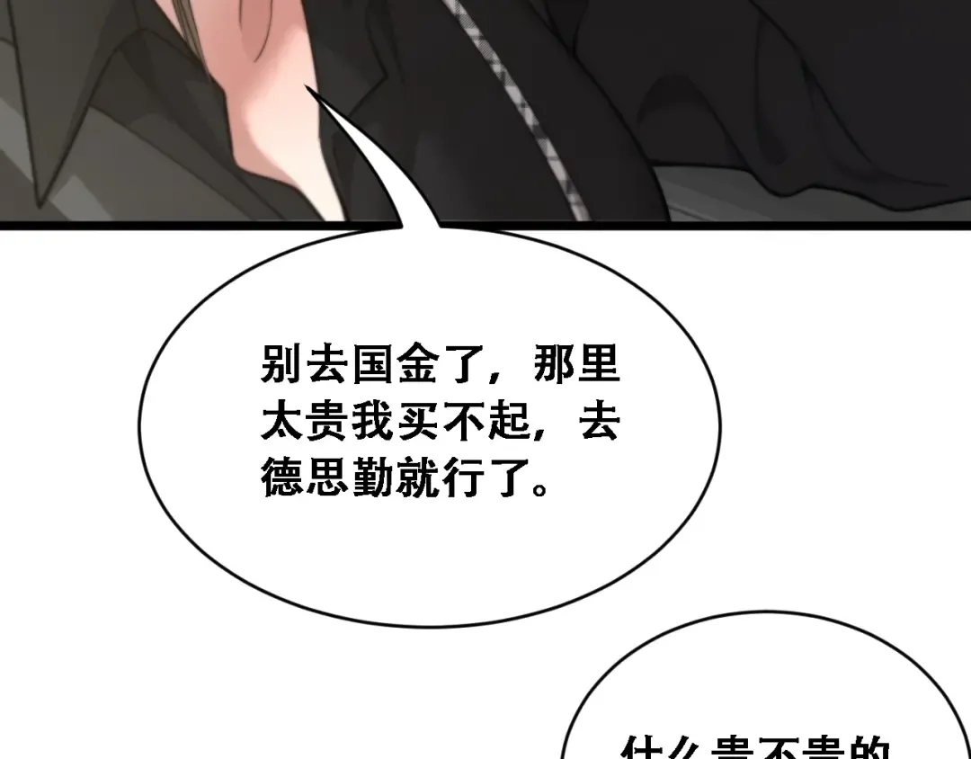 第45话 和黎晓的约会 第33页