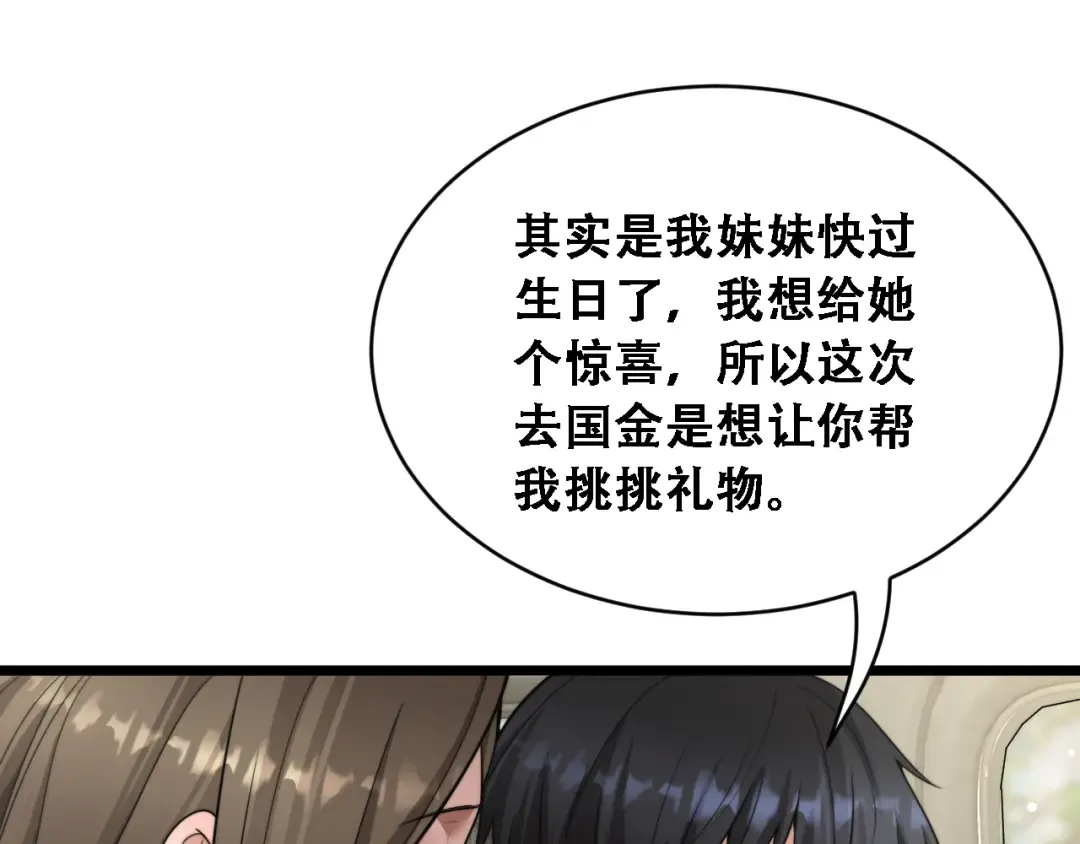 第45话 和黎晓的约会 第37页
