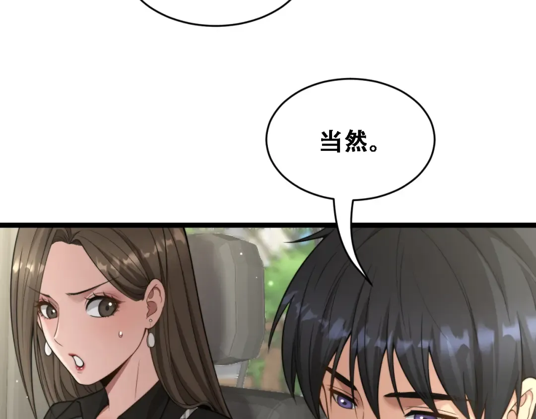 第45话 和黎晓的约会 第39页