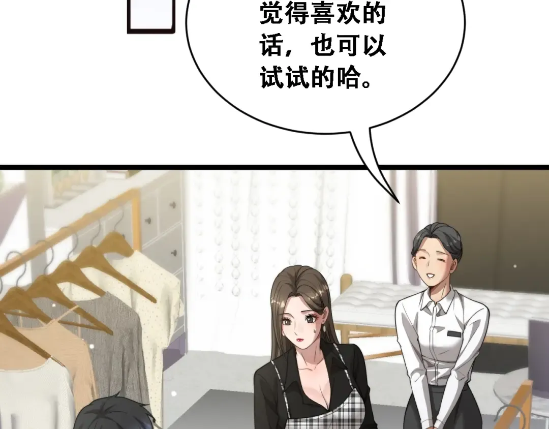 第45话 和黎晓的约会 第45页