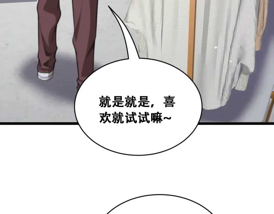第45话 和黎晓的约会 第47页
