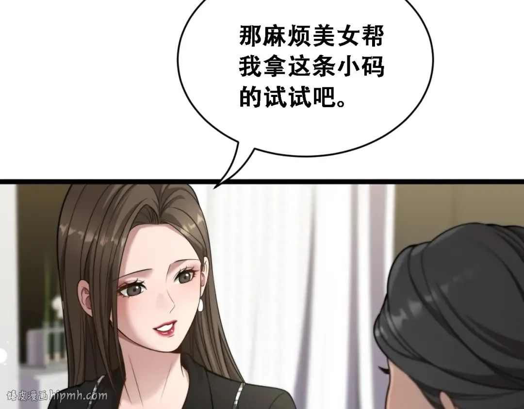 第45话 和黎晓的约会 第48页