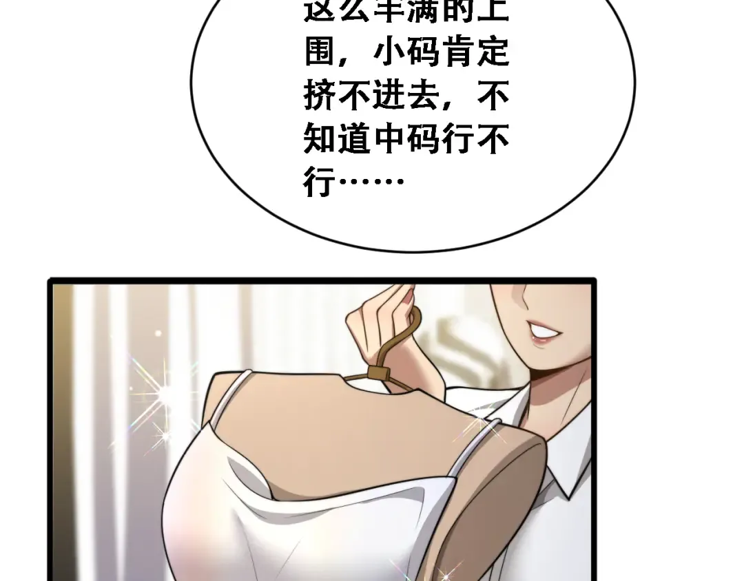 第45话 和黎晓的约会 第50页