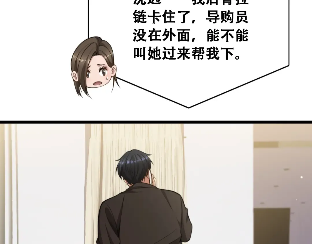 第45话 和黎晓的约会 第58页