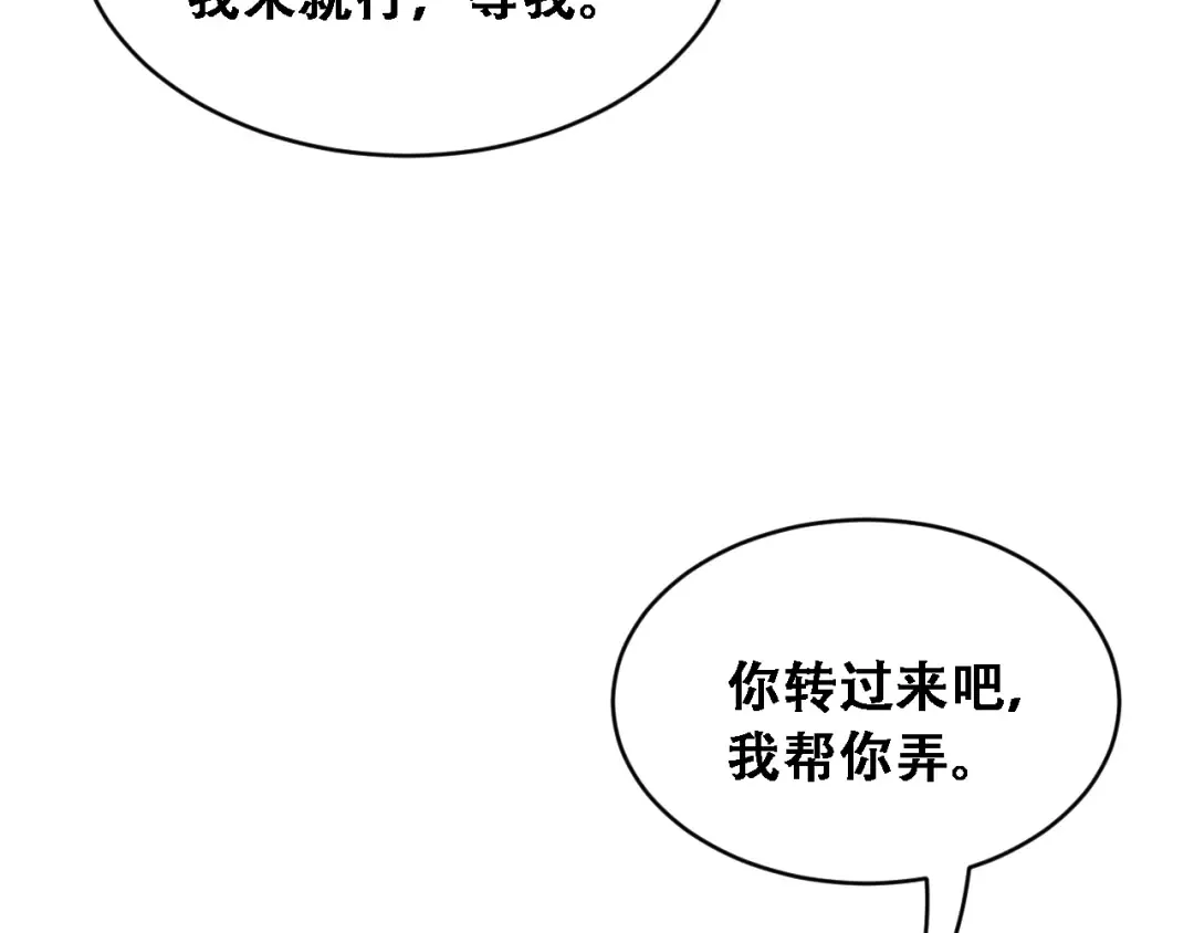 第45话 和黎晓的约会 第60页