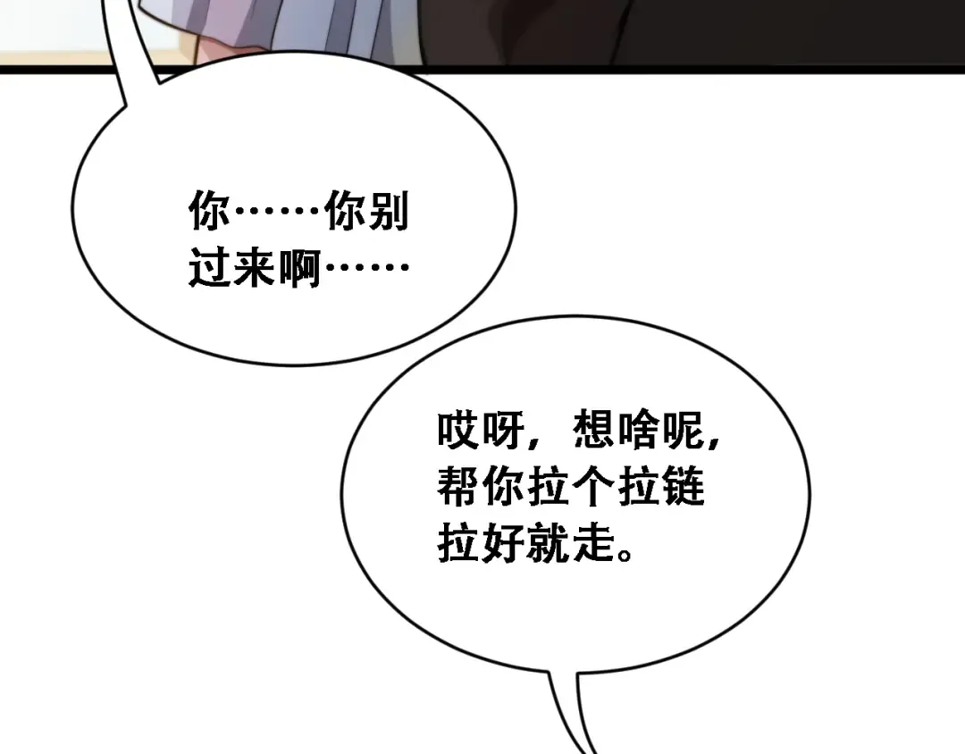 第45话 和黎晓的约会 第63页